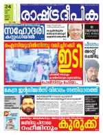 Rashtradeepika Thrissur