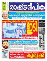 Rashtradeepika Malappuram 