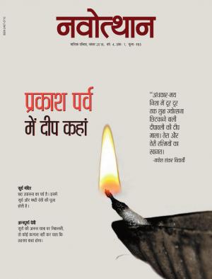 November (नवम्बर) 2018