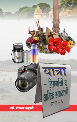 Yatra Nisargaachee Va Dharmik Sthalanchi - 5