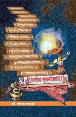 Stotra Sumananjalee - 7