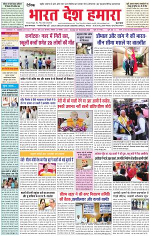 bharatdeshhamara karnal 25-11-2018