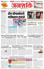 Pune - Mumbai Janshakti