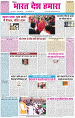 BHARAT DESH HAMARA (PUNJAB)