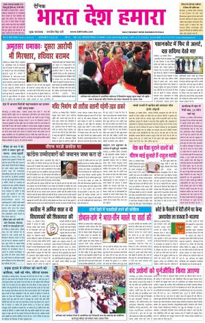 bharatdeshhamara patiala 25-11-2018