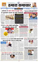 hamara samachar page -18-07-2019