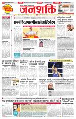 Pune - Mumbai Janshakti