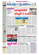 Keralabhooshanam (Malabar Edition)