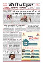 Qaumi Patrika - Punjabi