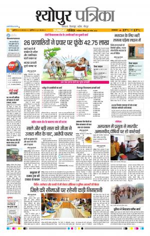 Sheopur Patrika