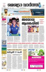 Metrovaartha - Kozhikode