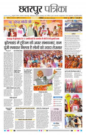 Chhattarpur patrika