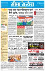 Ganganagar Seema Sandesh 