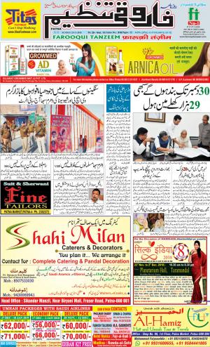 farooqui-tanzeem-patna-25.11.2018