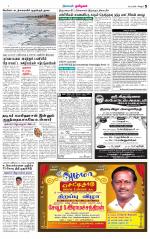 Tiruvannamalai-Vellore Supplement