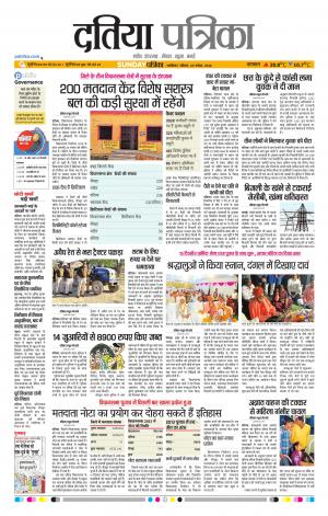 Datia Patrika