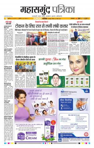 Mahasamund Patrika