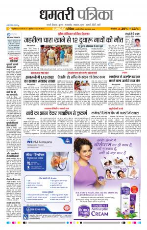 Dhamtari Patrika