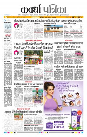 Kawardha Patrika