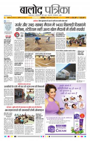 Balod Patrika