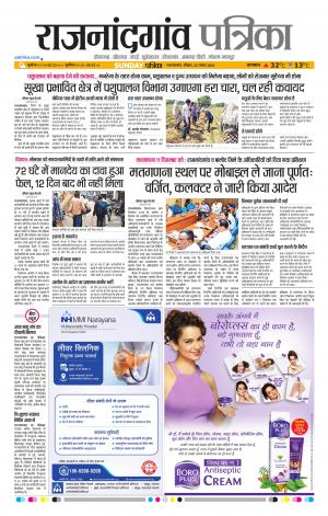 Rajnandgaon Patrika