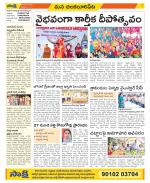 Guntur Amaravathi Constituencies