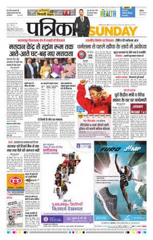 Raipur Daak Patrika