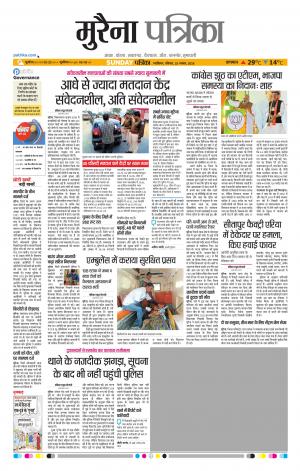 Morena Patrika