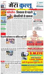 Divya Himachal Dharamsala+Mera Kullu +Aastha