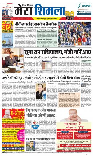 Mera Shimla (City Plus)