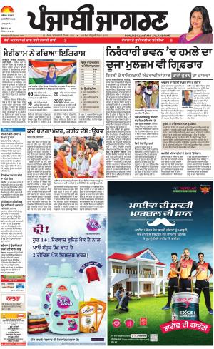 Sangrur\Barnala : Punjabi jagran News : 25th November 2018