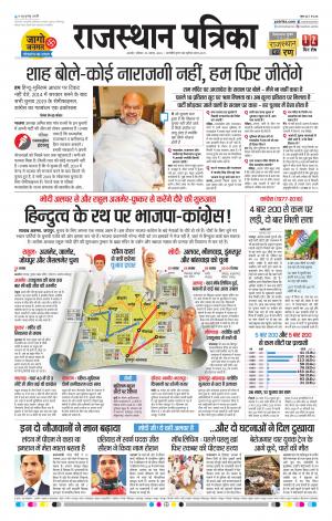 Rajasthan Patrika Kishangarh