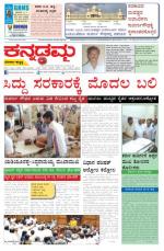 Kannadamma Daily Hubli