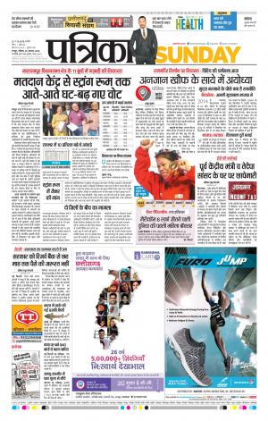 Raipur Patrika News