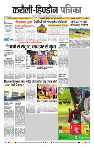  Rajasthan Patrika Karoli