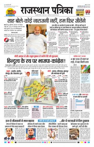  Rajasthan Patrika Sawaimadhopur