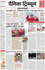 Dainik Tribune (Chandigarh)