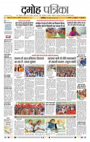 Damoh Patrika