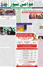 AAWAMI NEWS RANCHI