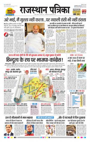 Rajasthan Patrika Jodhpur