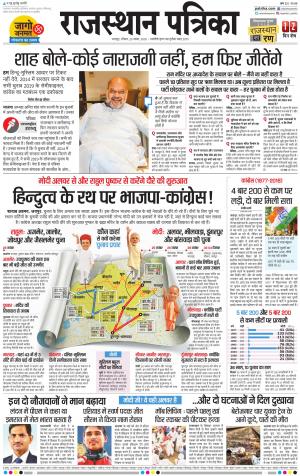 Dholpur Rajasthan Patrika