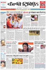 Punjabi Tribune (Delhi Edition)