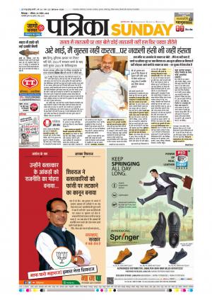 Chhindwara Patrika