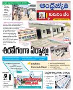 Kumuram Bheem District