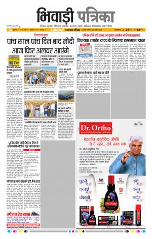 Bhiwadi Rajasthan Patrika