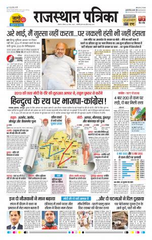 BIKANER RAJASTHAN PATRIKA