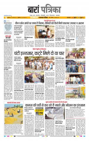 Baran Raj, Patrika Epaper