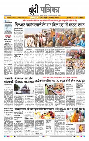 Bundi Raj, Patrika Epaper