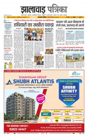 Jhalawar Raj, Patrika Epaper