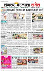 Sangrur / Barnala Savera